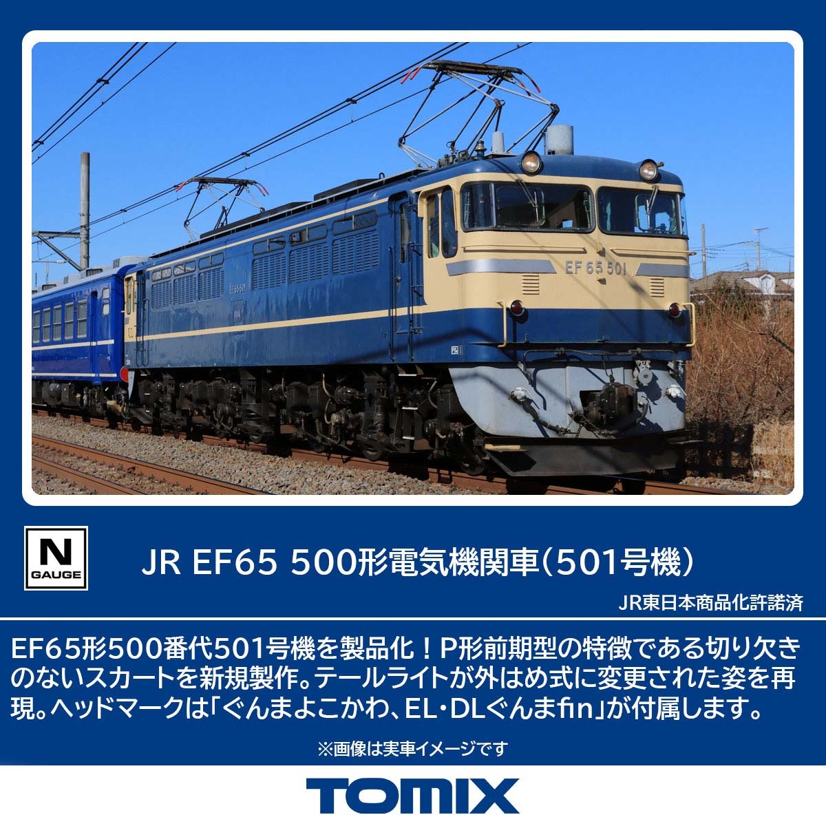 TOMIX 7124 JR EF65-500形電気機関車(501号機) EF65 501号機が入線しました。 TOMIX 7124 #トミックス