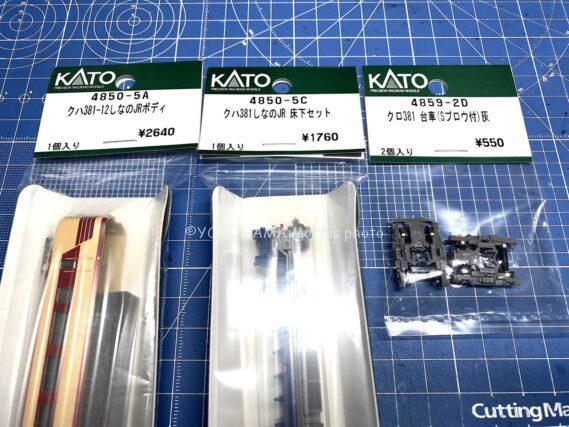 KATO 4850-5 クハ381-12 10-2037 10-2038 381系「しなの」（JR仕様） Nゲージ 鉄道模型 4850-5A,4850-5C,4859-2D ボディー,床下,台車