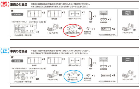 【TOMIX】お知らせ「＜7439＞国鉄ディーゼルカー キハ82形（後期型・北海道仕様）説明書 誤植のお詫びとお願い」が掲載　トミックス
