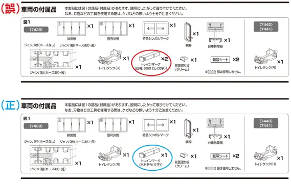 TOMIX】お知らせ「＜7439＞国鉄ディーゼルカー キハ82形（後期型