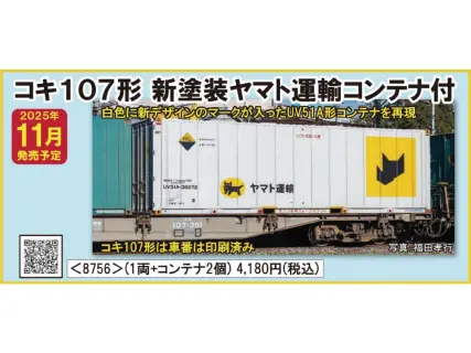 製品紹介 | NGaugeJP - 横濱模型 | 鉄道模型Nゲージ情報サイト（鉄道