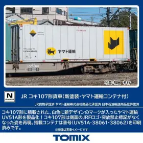 TOMIX JR コキ107形貨車（新塗装・ヤマト運輸コンテナ付）8756