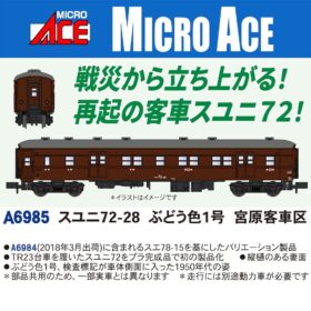 夜*月様 72) 鉄道模型　FUJIモデル　スユニ61 夜*月様 72) 鉄道模型 FUJIモデル スユニ61 夜*月様 72)