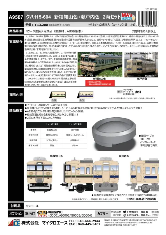 MICROACE】新製品ポスター公開！ 2025年11月以降 大井川鐵道