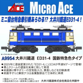 しゃしゃまるさま専用鉄道模型 大井川鐵道 ED31-4 国鉄特急色タイプ 2025年11月発売予定 A9954