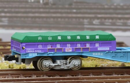 朗堂 P-2714 UM14A用 シートカバー（バー鋼材用背低タイプ）山陽特殊製鋼 朗堂 Nゲージ 鉄道模型