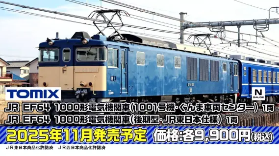 トミーテック　ジオコレ　Nゲージ トミーテックLIVE速報】TOMIX・ジオコレ(鉄コレ・バスコレ) 新製品情報