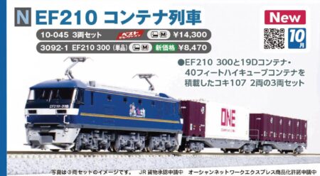 KATO 10-045 EF210コンテナ列車 3両セット カトー Nゲージ 鉄道模型