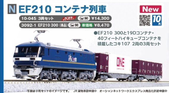 KATO 10-045 EF210コンテナ列車 3両セット カトー Nゲージ 鉄道模型