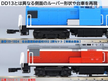 名古屋臨海鉄道ND552 2両セット 特別企画品 品番:10-1824 鉄道模型 KATO(カトー) | NGaugeJP - 横濱模型