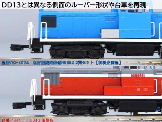 KATO 10-1824 名古屋臨海鉄道ND552 2両セット カトー Nゲージ 鉄道模型