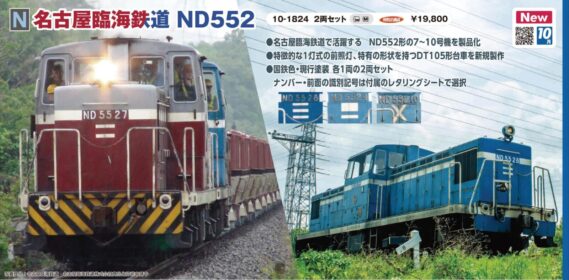 KATO 10-1824 名古屋臨海鉄道ND552 2両セット カトー Nゲージ 鉄道模型