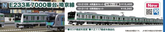 KATO 10-2109 E233系7000番台 埼京線 4両基本セット カトー Nゲージ 鉄道模型