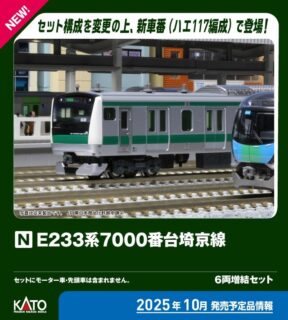 KATO 10-2109 E233系7000番台 埼京線 4両基本セット カトー Nゲージ 鉄道模型