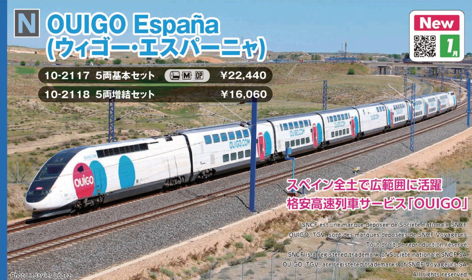 KATO 10-2117 OUIGO España (ウィゴー・エスパーニャ) 5両基本セット カトー Nゲージ 鉄道模型