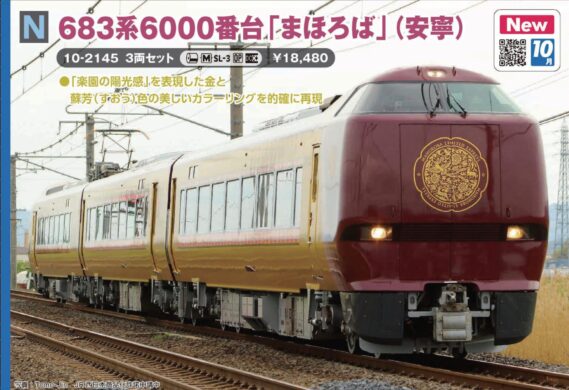 KATO 10-2145 683系6000番台「まほろば」(安寧)3両セット カトー Nゲージ 鉄道模型