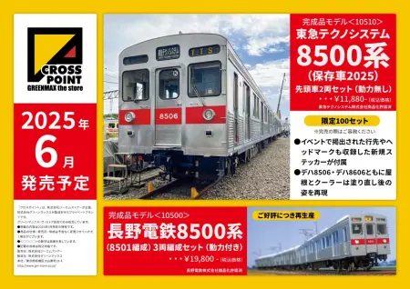 グリーンマックス(クロスポイント)東西線5000系ジャンク品10両