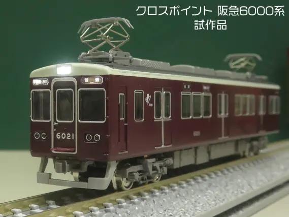 CROSSPOINT 10511 阪急6000系（今津（南）線・甲陽線・車番選択式）3両編成セット（動力付き） クロスポイント Nゲージ鉄道模型