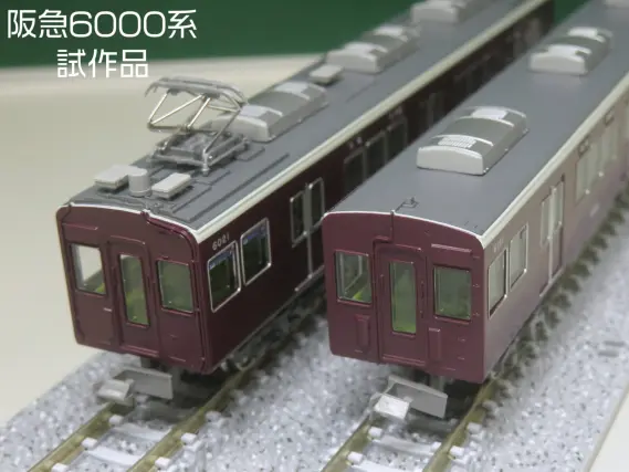 阪急6000系今津線3両セット 阪急 6000系 今津線(今津南線)・甲陽線 6020編成 3両編成セット