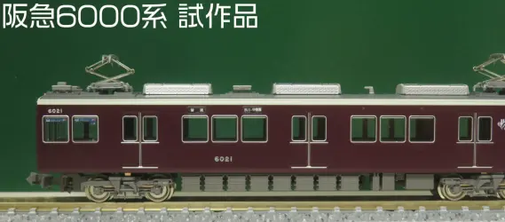 CROSSPOINT 10511 阪急6000系（今津（南）線・甲陽線・車番選択式）3両編成セット（動力付き） クロスポイント Nゲージ鉄道模型