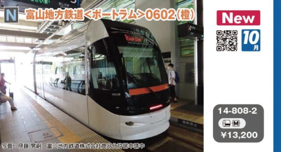 KATO 14-808-2 富山地方鉄道<ポートラム>0602(橙) カトー Nゲージ 鉄道模型