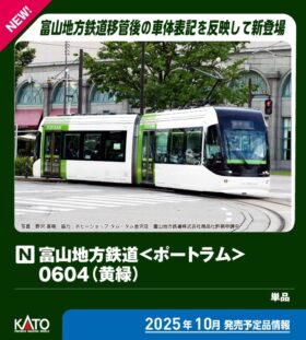 富山地方鉄道0604(黄緑) 品番：14-808-4 鉄道模型 KATO(カトー