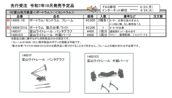 KATO 2025年10月発売予定のAssyパーツ 独り言 | NGaugeJP - 横濱模型