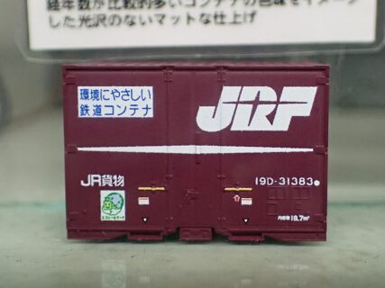 8543a JR貨物19Dコンテナセット（JRFマーク・5個入）番号a・つや消し ポポンデッタ Nゲージ 鉄道模型 19D-31383