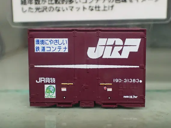 8543a JR貨物19Dコンテナセット（JRFマーク・5個入）番号a・つや消し ポポンデッタ Nゲージ 鉄道模型 19D-31383