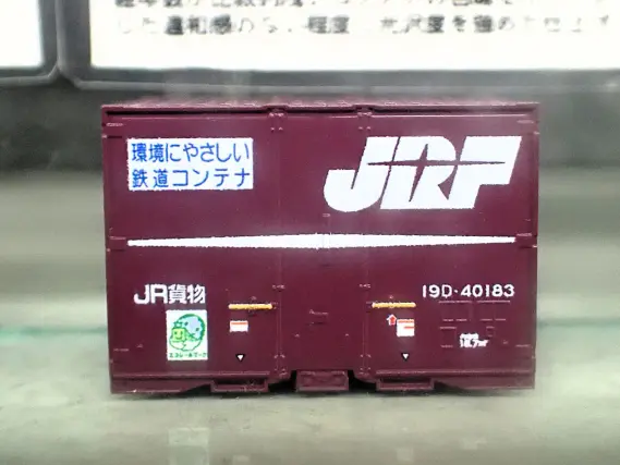 8543b JR貨物19Dコンテナセット（JRFマーク・5個入）番号b・半光沢 ポポンデッタ Nゲージ 鉄道模型 19D-40183