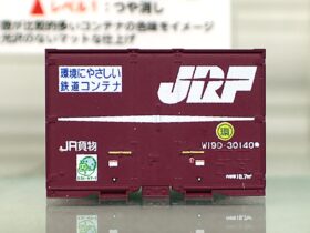 JR貨物W19Dコンテナセット（5個入）番号a・つや消し　2025年発売予定　品番：8545a　鉄道模型　ポポンデッタ(POPONDETTA)