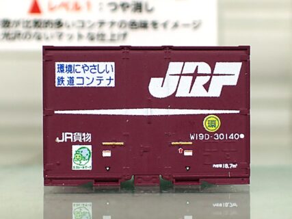 19D-30140 8545a JR貨物W19Dコンテナセット（5個入）番号a・つや消し ポポンデッタ Nゲージ 鉄道模型
