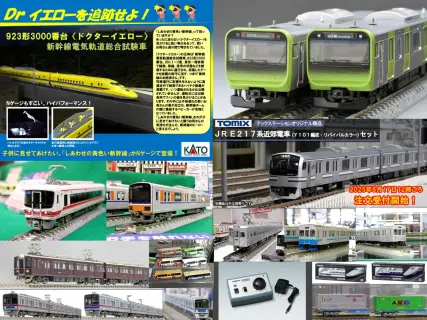 週刊鉄道模型 | NGaugeJP - 横濱模型 | 鉄道模型Nゲージ情報