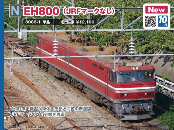 KATO 3086-1 EH800(JRFマークなし) カトー Nゲージ 鉄道模型