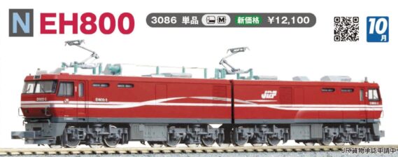 KATO 3086 EH800 カトー Nゲージ 鉄道模型