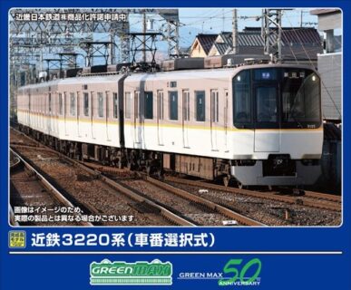 GREENMAX 32082 近鉄3220系（車番選択式）6両編成セット グリーンマックス Nゲージ 鉄道模型