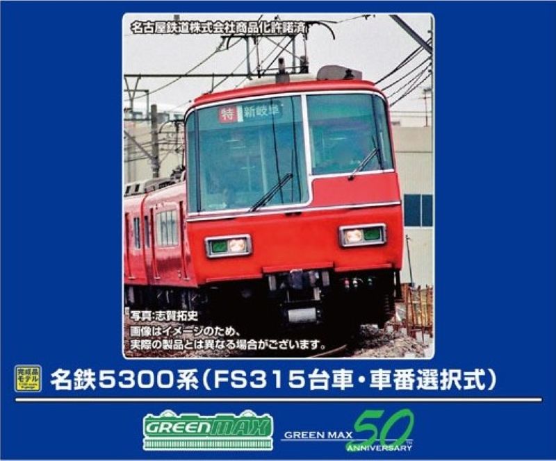 GREENMAX 32087 名鉄5300系（FS315台車・車番選択式）基本2両編成セット グリーンマックス Nゲージ 鉄道模型