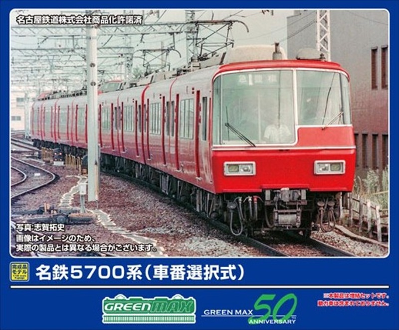 GREENMAX 32089 名鉄5700系（車番選択式）基本4両編成セット グリーンマックス Nゲージ 鉄道模型