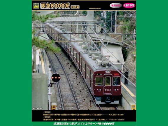 GREENMAX 32091 阪急6000系（神戸線・旧塗装・6014編成）基本6両編成セット グリーンマックス Nゲージ 鉄道模型