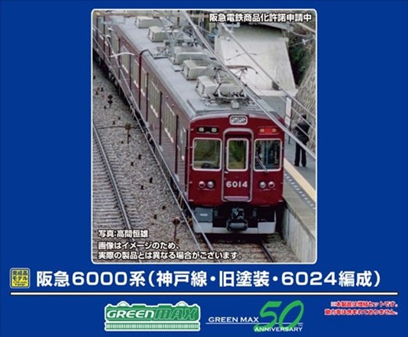 GREENMAX 32092 阪急6000系（神戸線・旧塗装・6024編成）増結用先頭車2両セット グリーンマックス Nゲージ 鉄道模型