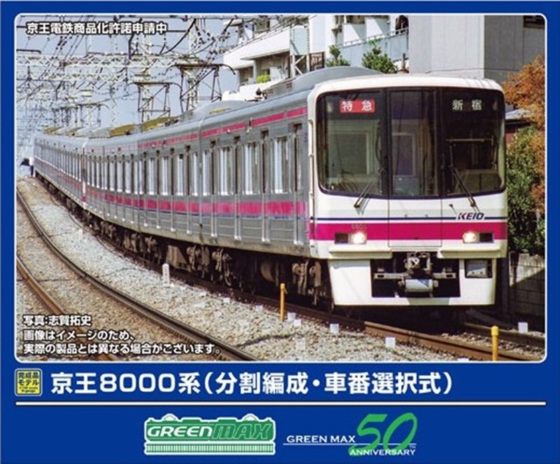 京王8000系（分割編成・車番選択式）基本6両編成セット 2025年11