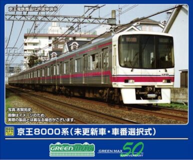 グリーンマックス 32100 京王8000系（未更新車・車番選択式）8両編成セット