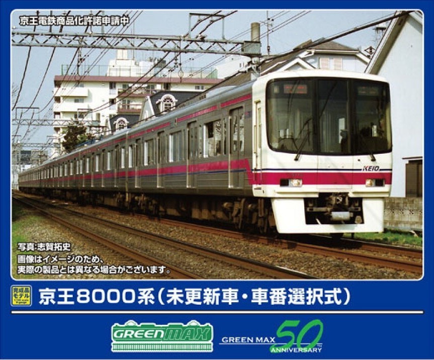 グリーンマックス 32100 京王8000系（未更新車・車番選択式）8両編成セット