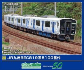 JR九州BEC819系（5100+5300番代・鹿児島本線）4両編成セット 2025年12月発売予定　32101　GREENMAX(グリーンマックス)