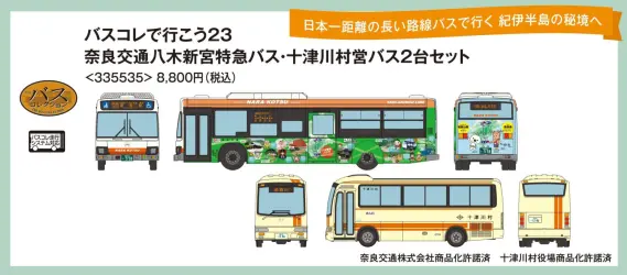 トミーテック バスコレ 10台セット