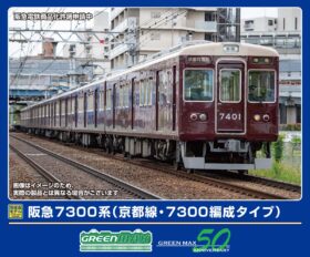 阪急7300系 （京都線・7300編成タイプ）7両編成セット　50817　GREENMAX(グリーンマックス)　[鉄道模型] 完成品Nゲージ車両