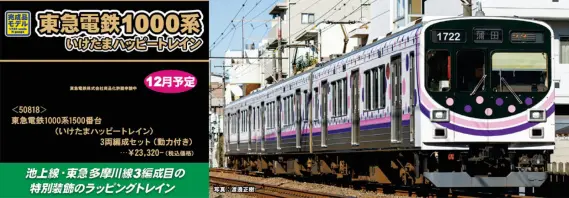 グリーンマックス　東急1000系1500番台　池上線 3両セット 30625＞東急1000系（1500番代・強化型スカート）3両編成セット