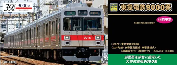 Amazon | 東急9000系 東横線8両セット4389/グリーンマックス