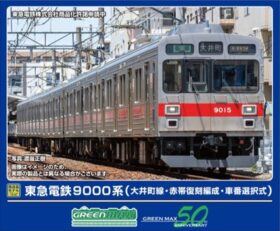 ▽ MIDORIYA 小田急5000系 9000系 セット yn134979.jpg