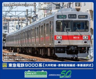 GREENMAX 50821 東急電鉄9000系（大井町線・赤帯復刻編成・車番選択式）5両編成セット グリーンマックス Nゲージ 鉄道模型